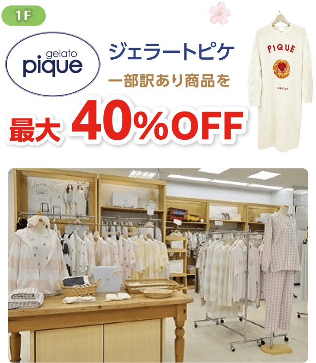 ジェラートピケ最大40%OFF