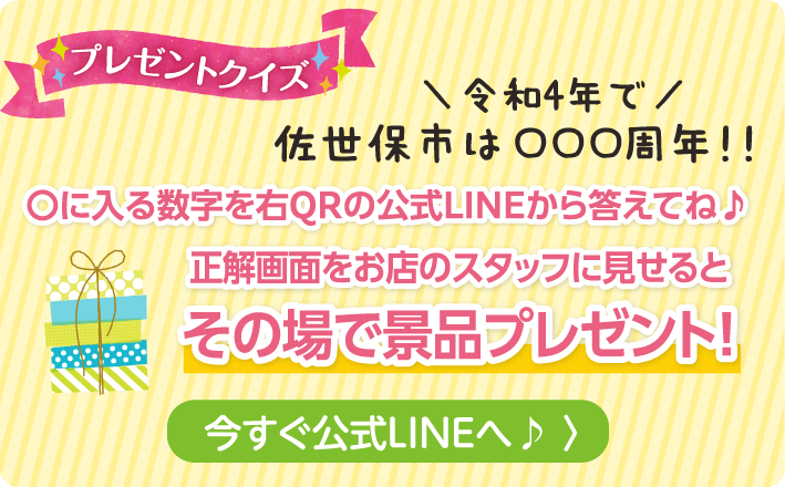 その場で景品プレゼント！今すぐ公式LINEへ♪ 〉